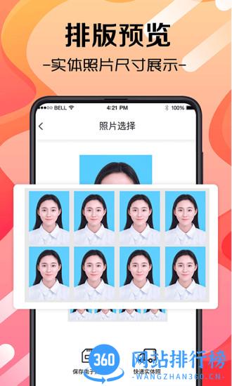 火山证件照 v3.7.8 安卓版 1