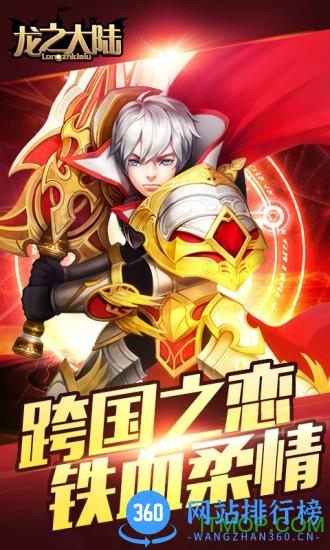 华为龙之大陆手游 v2.2.0 安卓版 3