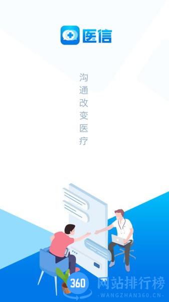 医信平台软件