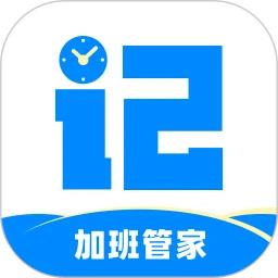 记加班管家app