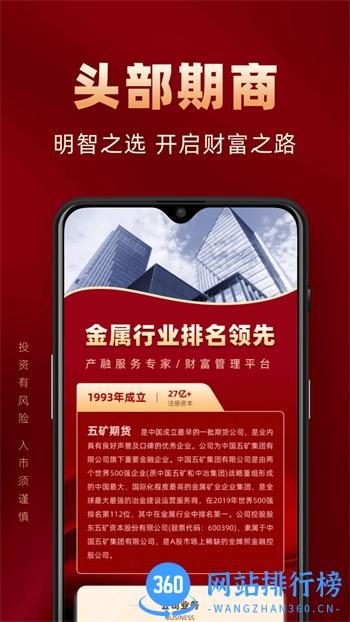 五矿期货极速开户 v1.2.0官方安卓版本 0