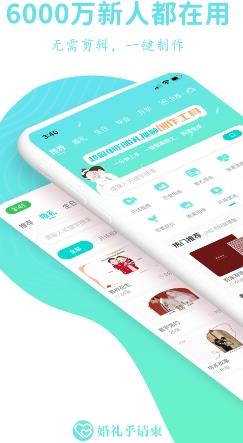 婚礼乎视频app v2.2.7 官方安卓版 1