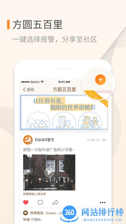 移康叮咚门铃客户端 v3.08.04安卓版 3
