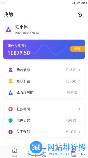 杉易付pos机 v1.3.7 安卓版 0