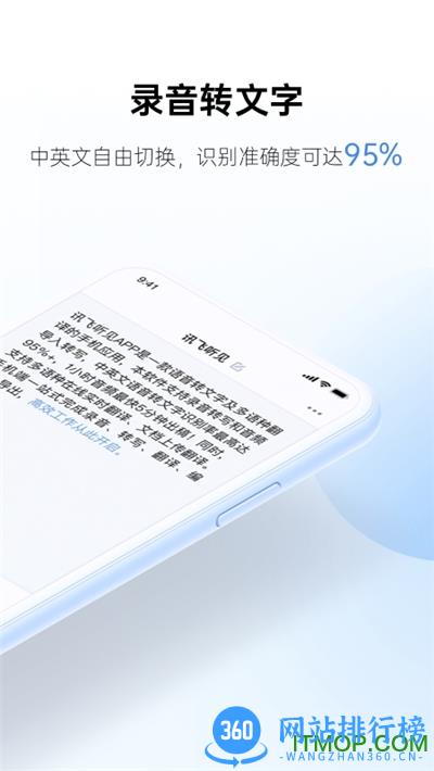 讯飞听见录音语音转文字app v6.0.3807安卓版 3