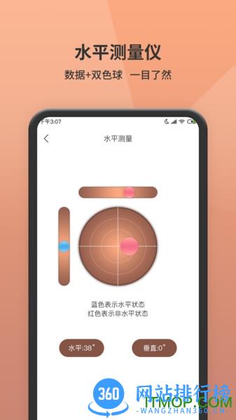 手机测距仪软件 v1.4.3 安卓版 1