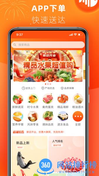 叮咚达生鲜超市 v3.86.0 安卓版 2