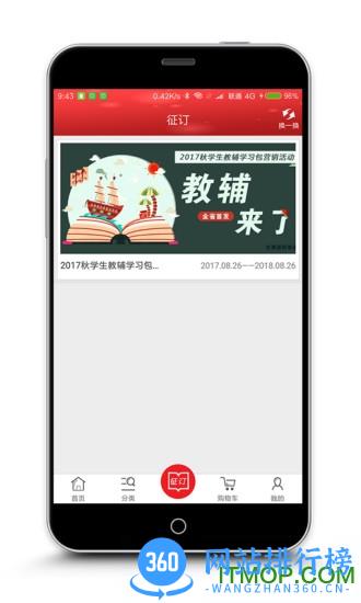阅达教育手机客户端 v3.6.6.3 安卓版 1