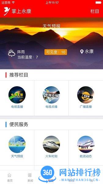 掌上永康app