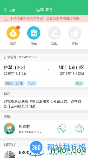 来货拉软件最新版 v4.5.9 安卓版 0