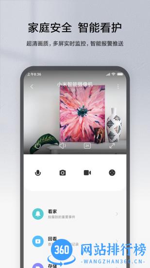 米家摄像头手机app(Mi Home) v8.10.707 安卓版 2