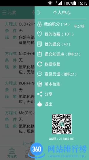 高中化学方程式 v1.1.1.09安卓版 0