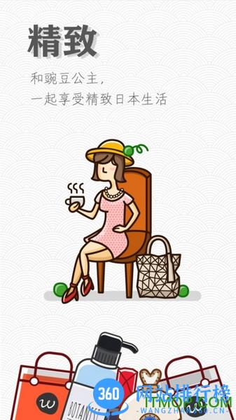 豌豆日淘免费版