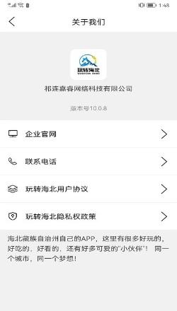 玩转海北 v11.2.0安卓版 1