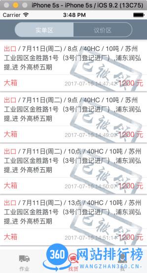 未来车老板 v8.3.7 安卓版 1