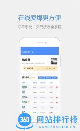 拉煤宝商户端 v5.13.74 官方安卓版本 3