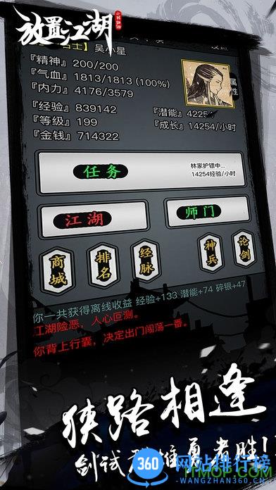 4399放置江湖手游 v1.10.0 安卓版 0