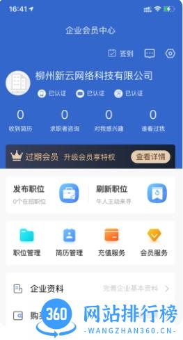 广西人才招聘网 v3.4最新安卓版 0