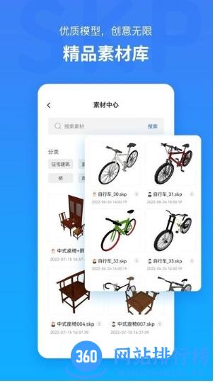 草图大师skp模型app v1.4 安卓版 1