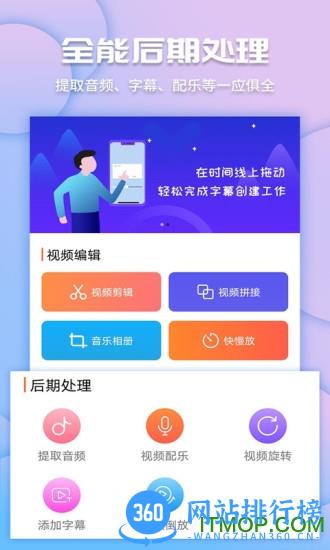 视频爱剪辑app v3.5.4 安卓版 2