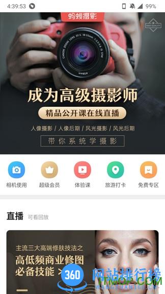 蚂蚁摄影 v4.0.3 安卓版 3
