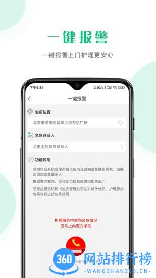 护理驿站护士端官方版 v5.5.7安卓版 1