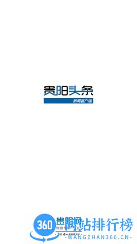 贵阳头条手机客户端 v5.0.8安卓版 2