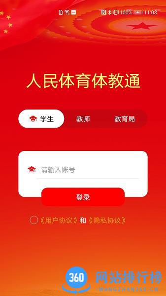 人民体育体教通平台 v1.12.21.1001 安卓版 0