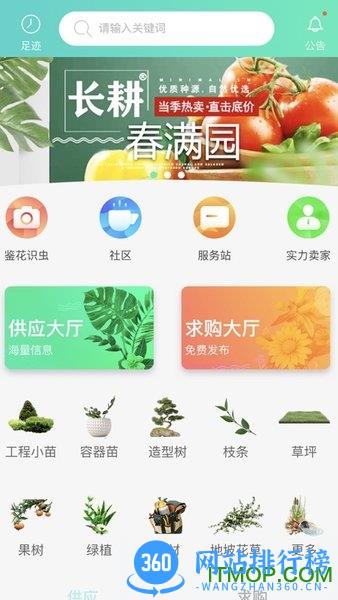 苗搭档 v4.0.16 安卓版 0