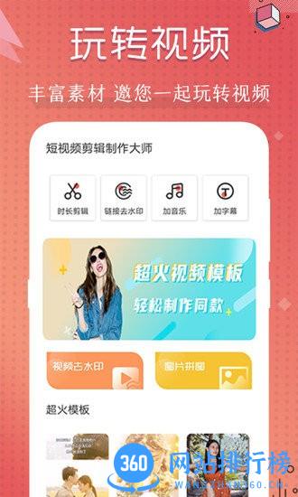 短视频剪辑制作大师 v4.3.5安卓版 2
