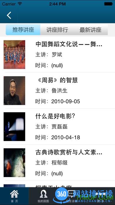 中国国家数字图书馆手机版 v6.1.7安卓版 2