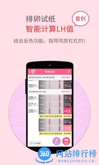 疯狂造人备孕怀孕app v 9.5.4安卓最新版 0