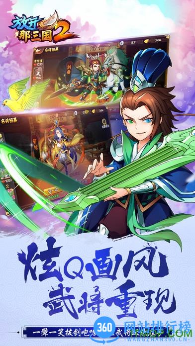 放开那三国2斗鱼客户端 v1.5.9 安卓版 1