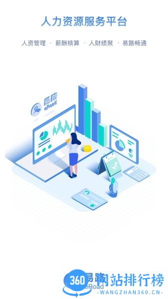 易行Peoplus v3.50.0 安卓版 2