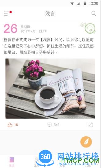 浅言软件 v9.2.5 安卓版 0