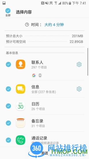 三星s换机助手app最新版 v3.7.48.1安卓版 0