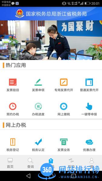 浙江省电子税务局 v3.5.3安卓版 1