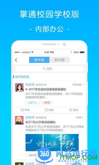 掌通校园学校教师版 v2.9.3安卓版 1
