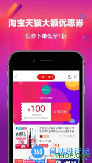 淘京联盟app v9.5.0官方安卓版 3