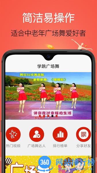 学跳广场舞 v1.4.9安卓版 2