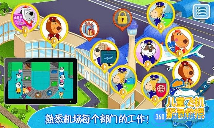 儿童飞机紧急救援 v1.5 安卓版 2