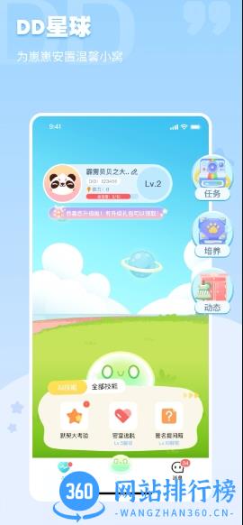 DD星球 v2.1.0 官方安卓版本 0