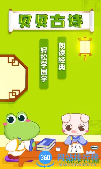 贝贝古诗 v3.9.0安卓版 4