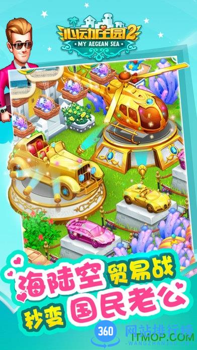 陌陌心动庄园2 v4.0.1 官网安卓版 2