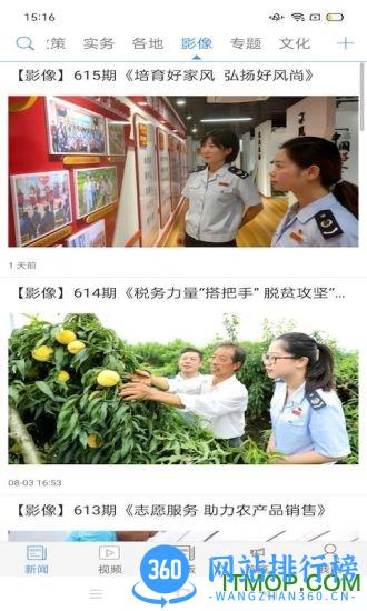 中国税务报app v4.3.3官网安卓版 0