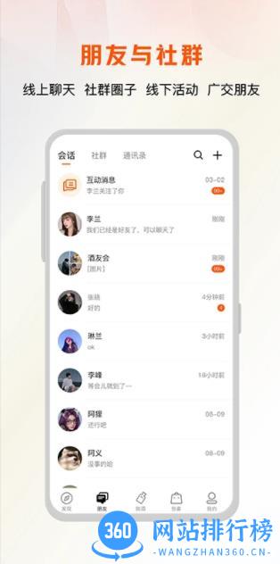 朋友FC v1.1.8 官方安卓版本 1