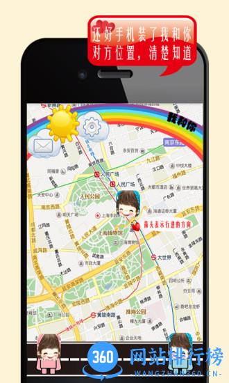 我和你情侣地图定位 v5.5.6 安卓版 0