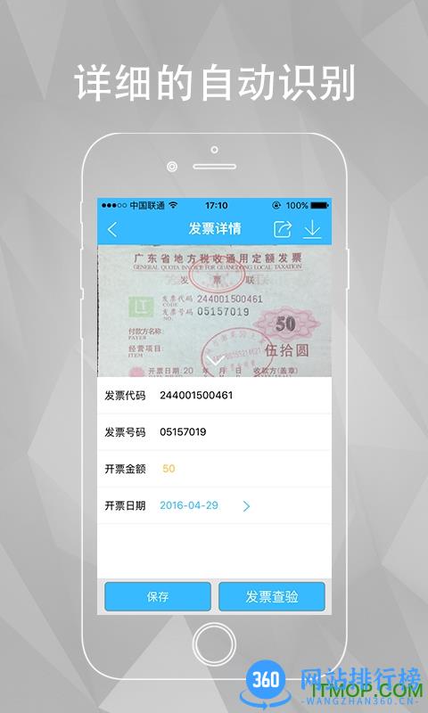 发票扫一扫我查查 v10.1.2 安卓版 1