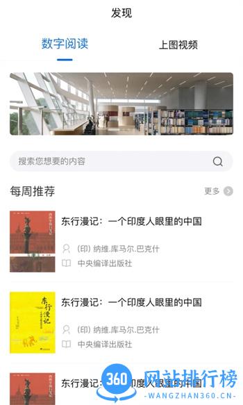 上海图书馆 v4.1.1 安卓版 2