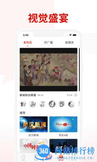 掌上武汉app电视问政投票平台 v6.2.6安卓版 2
